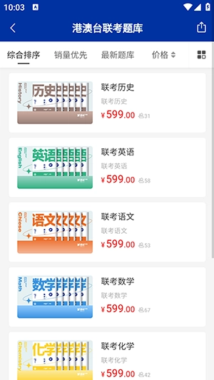 夏越云课堂安卓版图2