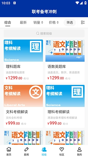 夏越云课堂安卓版图3