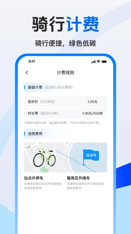 美哩共享单车手机版图3