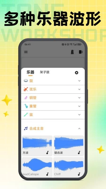 声波创想师最新版