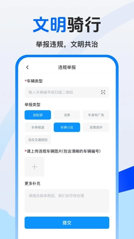 美哩共享单车手机版图2