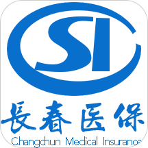 长春智慧医保