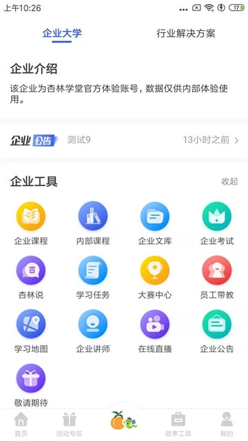 杏林学堂Pro图2