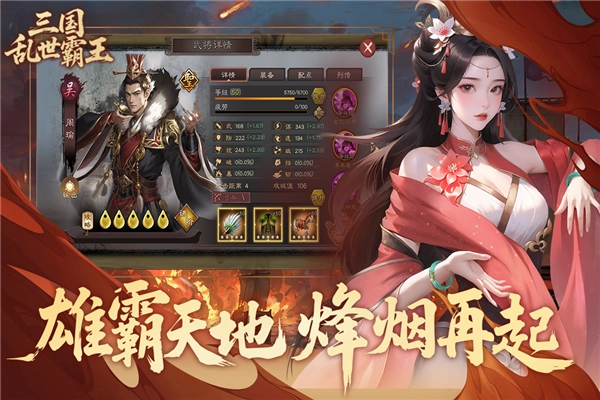三国乱世霸王游戏无广告版图5