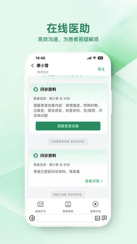 西乡县医院医生端图1