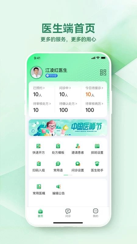 西乡县医院医生端图4