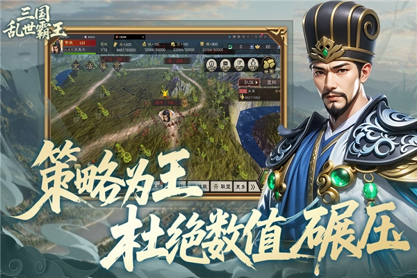 三国乱世霸王游戏无广告版图4