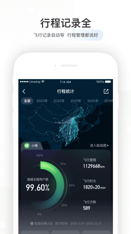 航旅纵横App
