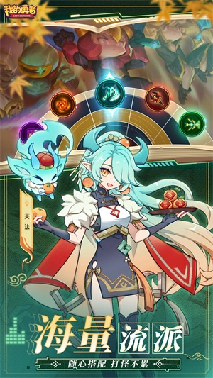 我的勇者最新版