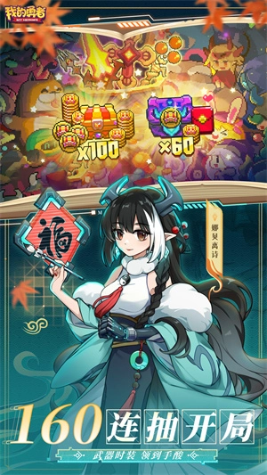 我的勇者最新版