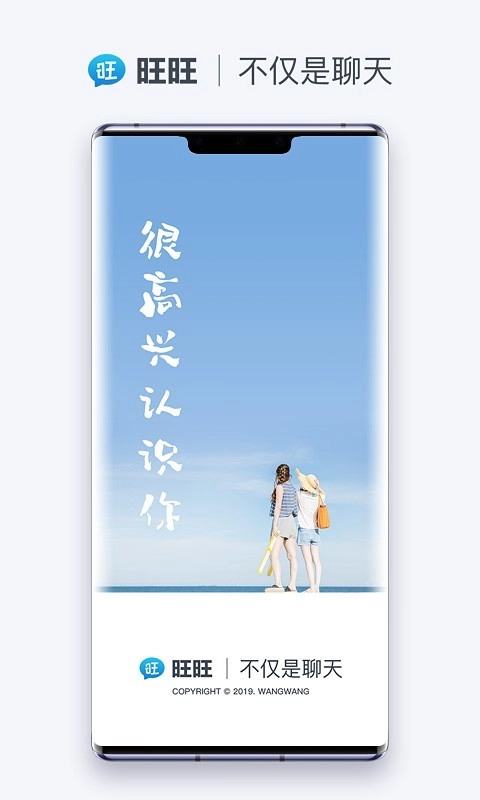 旺旺商聊安卓版