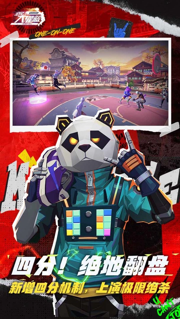 全民大灌篮内购版