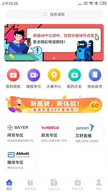 杏林学堂Pro图1