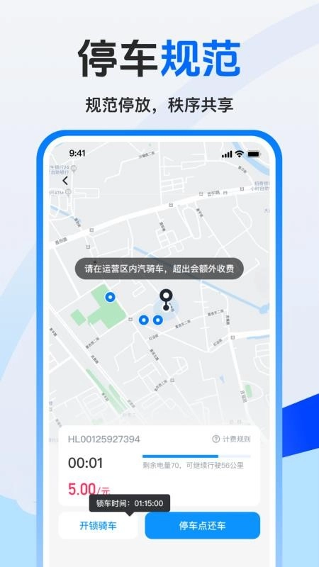 美哩共享单车手机版图1
