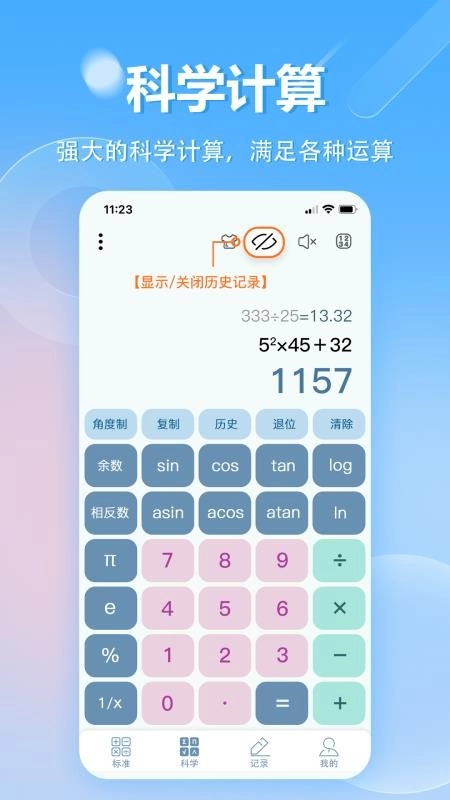 科学计算器图2