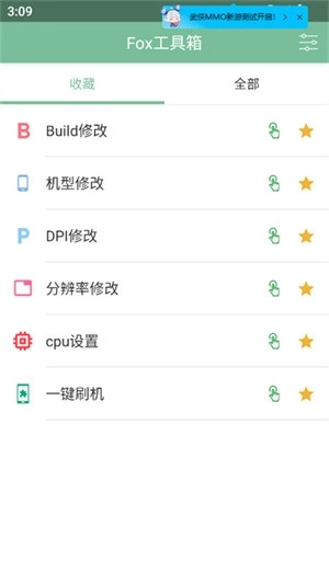 Fox工具箱安卓版图1