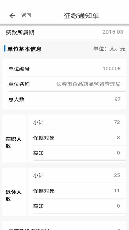 长春智慧医保图4