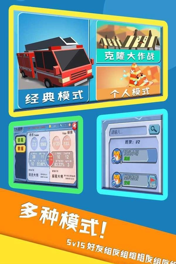 方块躲猫猫大乱斗(Hideio)