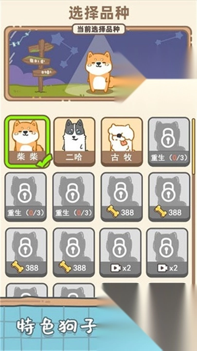 狗子重生模拟器手机版手游下载