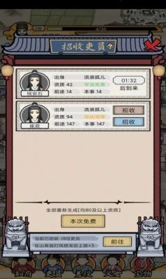 古代升官模拟器正版(1)