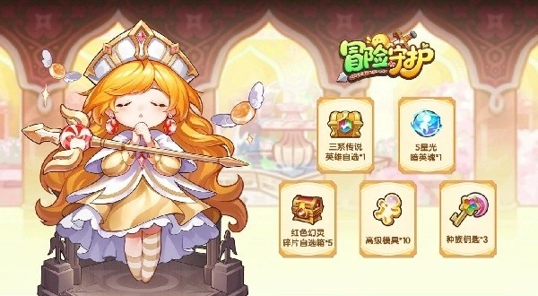 冒险守护正版下载