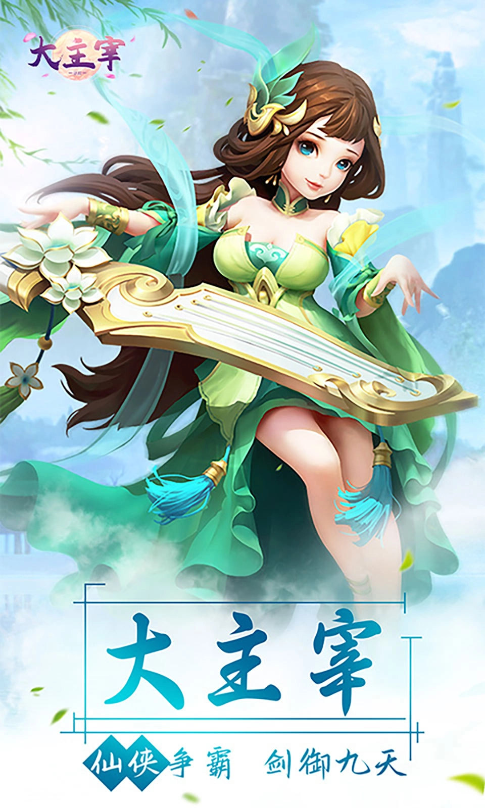 大主宰(1)