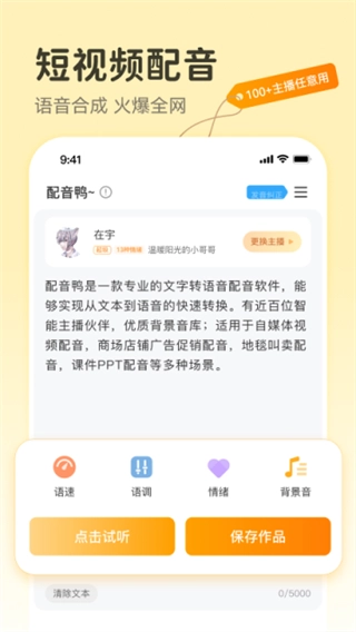 配音鸭手机最新版图4