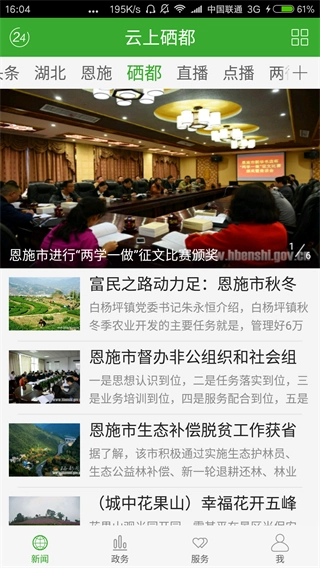 云上硒都图4