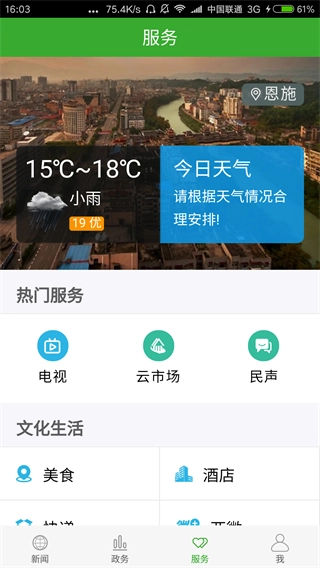 云上硒都图3