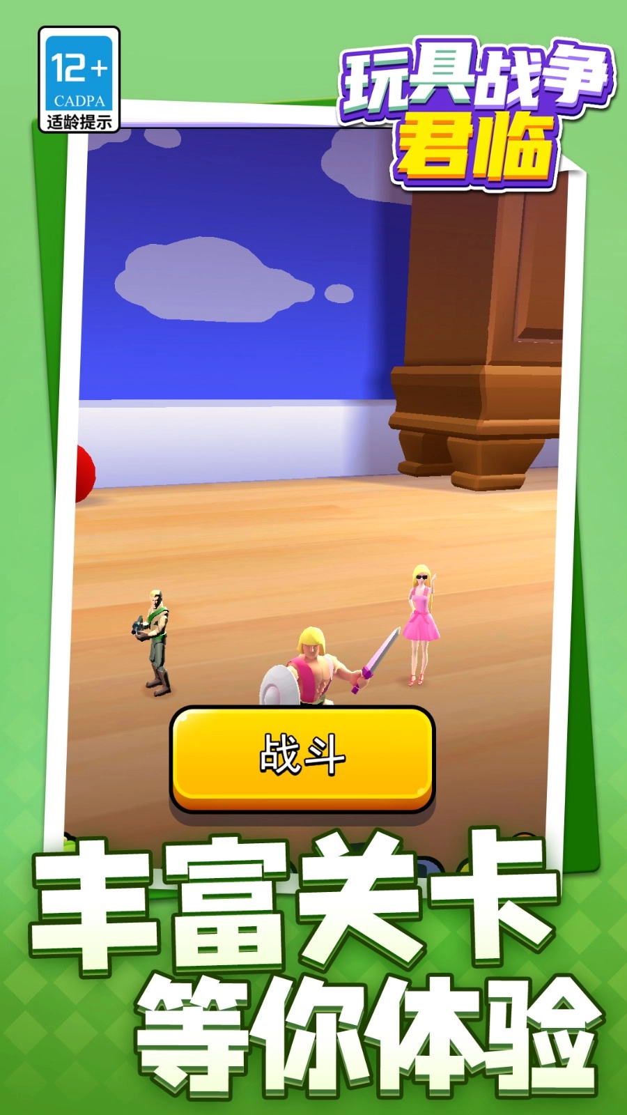 玩具战争君临截图0
