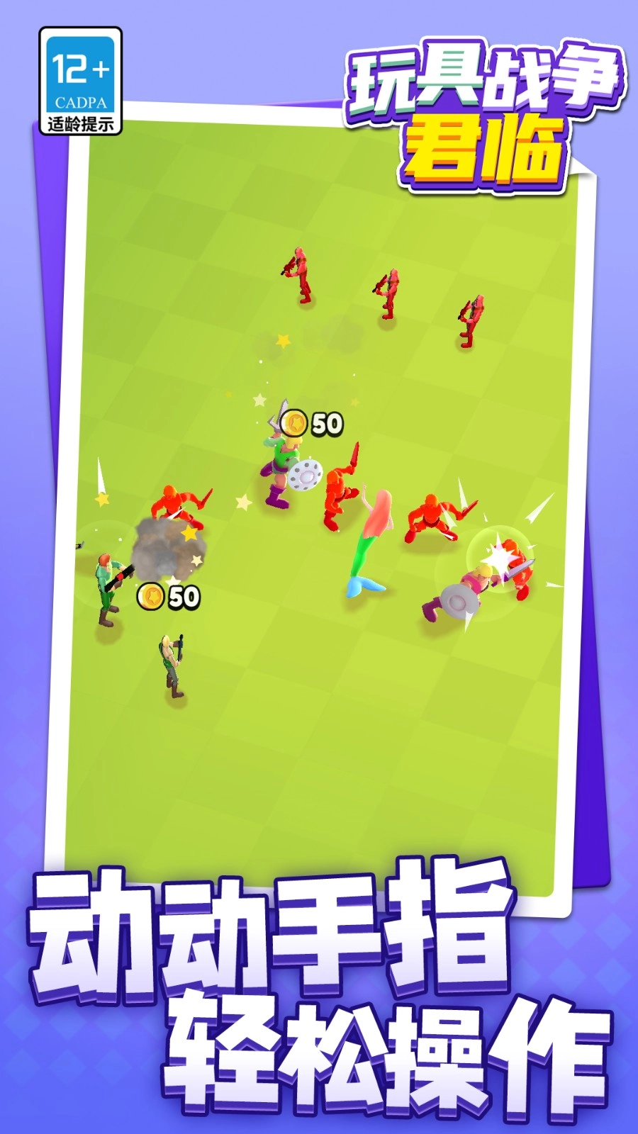 玩具战争君临截图1