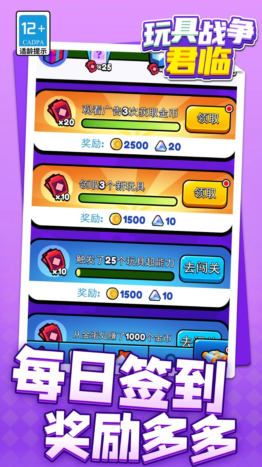 玩具战争君临截图2