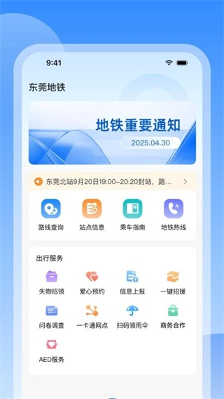 东莞地铁