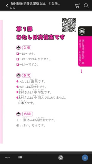 随时随地学日语图3