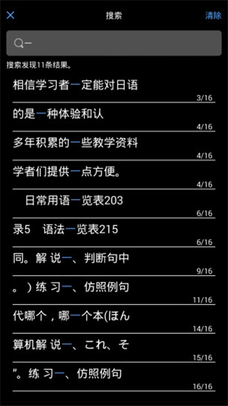 随时随地学日语图1