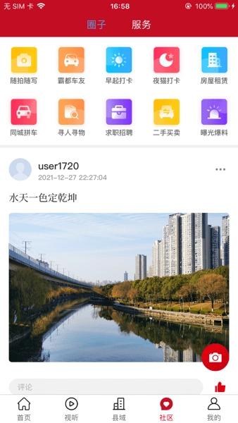 皖云融媒體客戶端中文版下載
