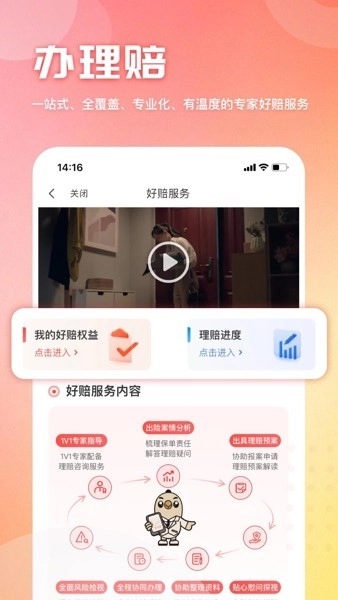 童管家保险图1