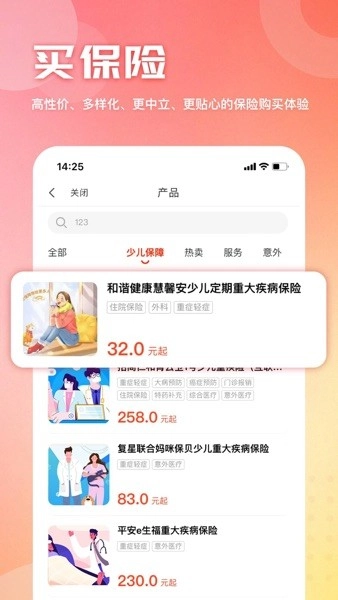 童管家保险图2