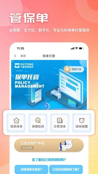 童管家保险图3
