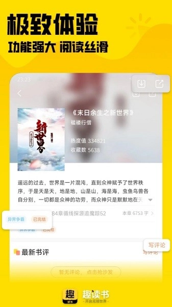 趣读书免费阅读小说