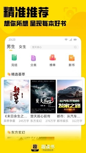 趣读书免费阅读小说