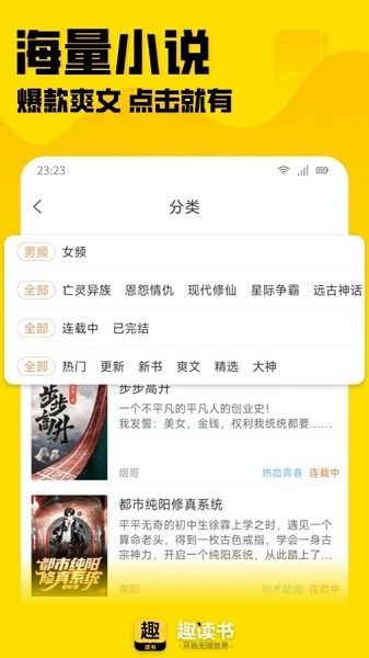 趣读书免费阅读小说