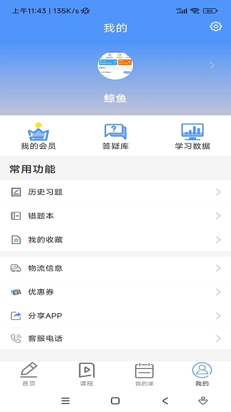 蓝鲸医考软件