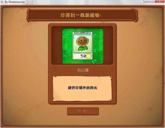 植物大战僵尸ghtr版-图1