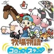 牧场物语 精灵驿站2026最新版