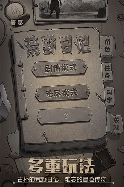 荒野日记华为渠道服图1