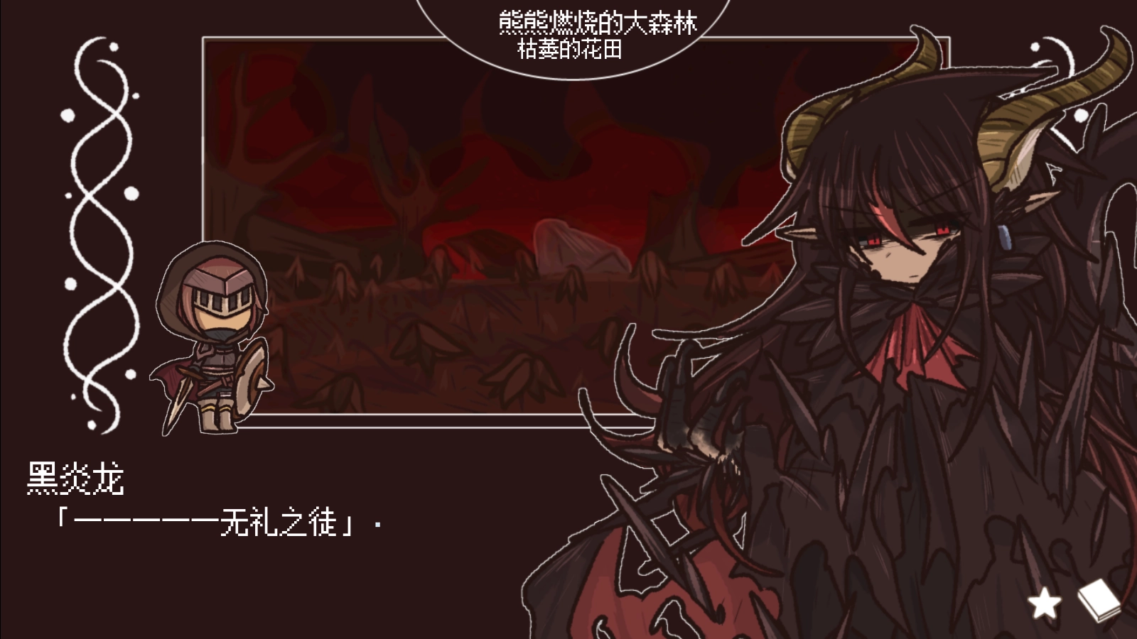 黑色之龙与黄昏之书汉化版