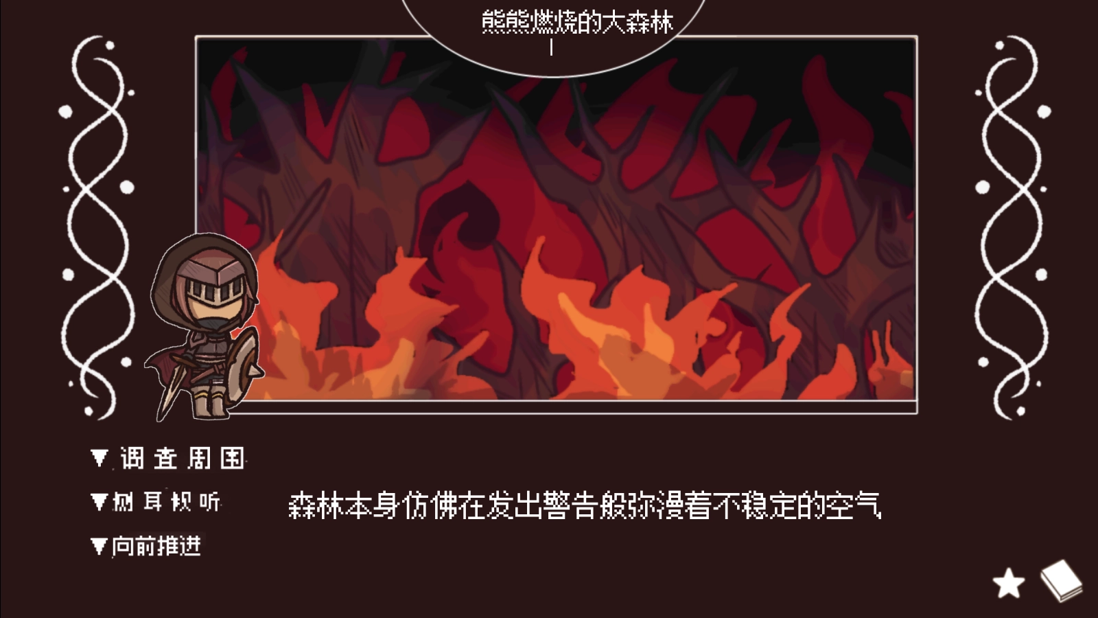 黑色之龙与黄昏之书汉化版