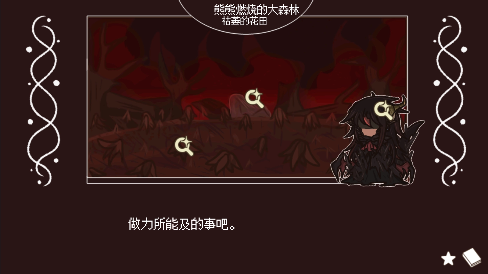 黑色之龙与黄昏之书汉化版