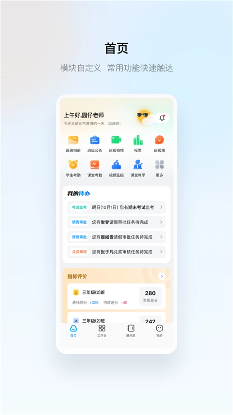 云眸普教平台图3